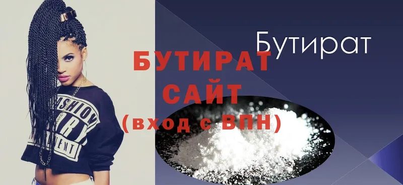 Бутират 99%  Морозовск 