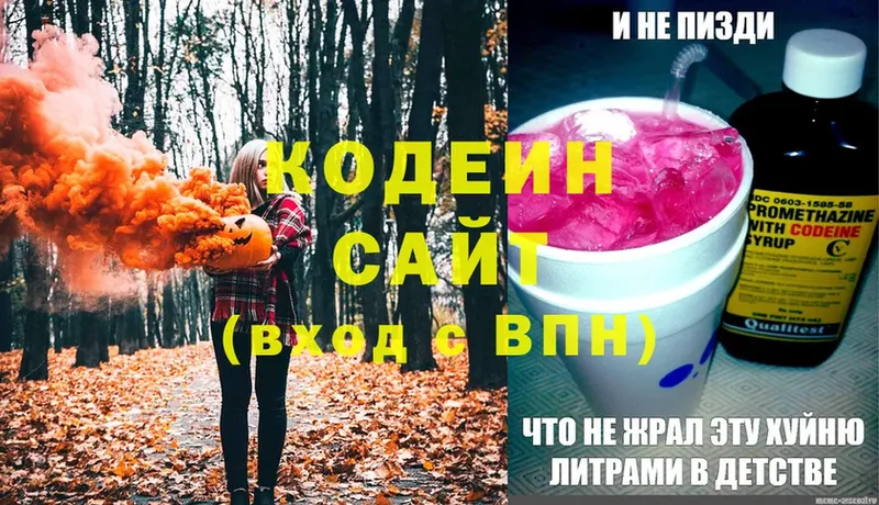 Кодеин Purple Drank  Морозовск 